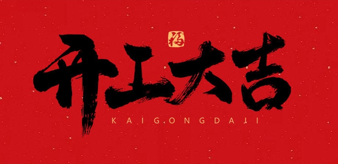 大年初六，开工大吉，一上班就颈椎痛，节后综合症怎么办？