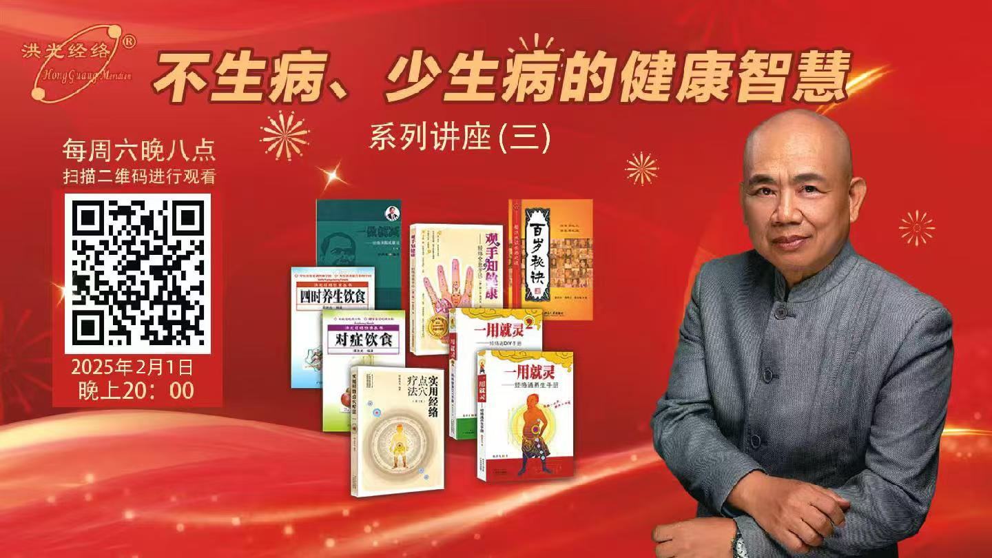 2月1日晚8点，不生病、少生病的健康智慧系列讲座（三）